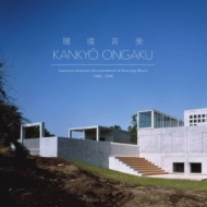 Kanky&#333; Ongaku: Japanese Ambient, Environmental & New Age Music 1980-1990 (3gAiOR[h/Light In The Attic)