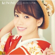 Konomi Single Collection -Mori Konomi Single Shuu-