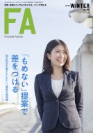 Financial Adviser ���M�E�ی��̃R���T���͂��オ��A�t�@���������� No.235