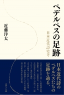 �y�f���y�X�̑���--���{�ߑ㎍�j�l