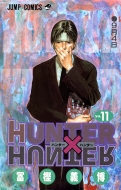 HUNTER~HUNTER Vol.11
