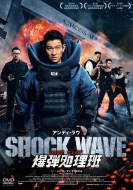 Shock Wave