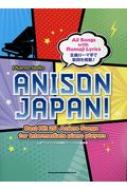 󥳡 ߥ塼åԽ/Piano Solo Anison Japan!