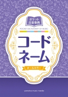 �|�P�b�g���y���T �R�[�h�l�[��