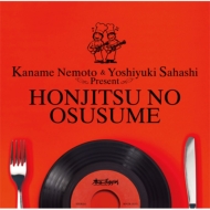Kaname Nemoto & Yoshiyuki Sahashi Present Honjitsu No Osusume
