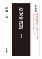 �V�ُ��u�b 1