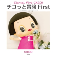 Eternal Five Chico �`�R���Ɩ`�� First �`�R�����Ɏ�����! �r�W���A���t�@���u�b�N