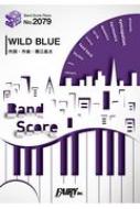 内藤雅子(ピアノ教師)/バンドスコアピース2079 Wild Blue By Penguin Research Tvアニメ「ゾイドワイルド」挿入歌