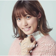 Various/Sweet Story 君と聴きたいj-popカバー