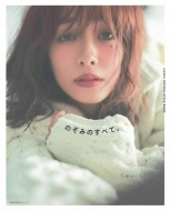 Maeda Nozomi Style Book �̂��݂̂��ׂāB ��w�̗F�����V���[�Y