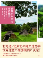 ���E���猩���k�̓ꕶ �䏊���ՂƖk�C���E�k���k�̓ꕶ��ՌQ