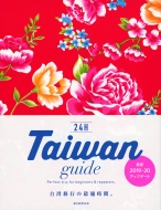 īʹ/Taiwan Guide 24h 