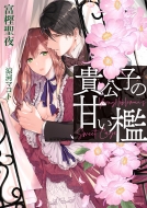 �M���q�̊Â��B �\�[�j������