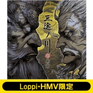 Amazon.co.jp: 挙句ノ果 (初回限定盤): ミュージック