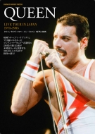 クイーン ライヴ・ツアー・イン・ジャパン 1975-1985 [シンコー・ミュージック・ムック]