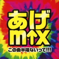 mix -̋Ȕ[Ȃ!!!-