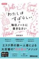 脳を鍛え、考える力を育てる方法　河村京子 河村京子｜HMV&BOOKS online