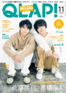 QLAP! (クラップ)2019年 11月号【表紙：佐藤勝利×高橋海人】