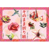 �����g���邻�̂܂ܐ܂莆