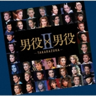 男役 男役ii Takarazuka 宝塚歌劇団 Hmv Books Online Tcac 595