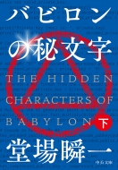 �o�r�����̔镶�� �� ��������