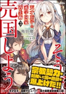 Ļ��Ű/ŷ�Ͳ��Ҥ��ֻ���Ⱥ����� -����������񤷤褦- 3 Gaʸ��