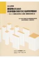 建築物のための改良地盤の設計及び品質管理指針 / 日本建築
