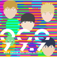 MOB CHOIR feat. sajou no hana/99.9