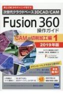 ë/Fusion360 Camںù 1 奯饦ɥ١3dcad / Cam 2019ǯ