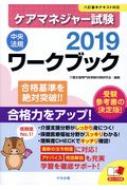 ケアマネジャー合格セット2019 81nGMtX0VTL._UF350,350_QL50_.jpg