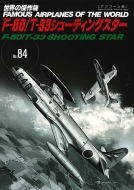 Magazine (Book)/F-80 / T-33塼ƥ󥰥 ηno.84󥳡