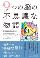 9�̔]�̕s�v�c�ȕ���