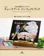 �`���[�N�A�[�g�p�[�t�F�N�g�u�b�N ���X�̊Ŕ�C���e���A�� �V����