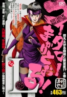 �R�[�^���[�܂���Ƃ���!l �R���オ�铬���ƐV����!?�̊� �A���R�[�����s �u�k�Ѓv���`�i�R�~�b�N�X