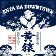 /Enta Da Downtown