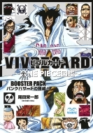 VIVRE CARD -ONE PIECE図鑑-BOOSTER PACK -パンクハザードの脅威!!-