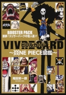 VIVRE CARD -ONE PIECE図鑑-BOOSTER PACK -悪夢!スリラーバークの怪人達!!-