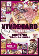 VIVRE CARD 〜ONE PIECE図鑑〜BOOSTER PACK -「四皇」ビッグ・マム海賊団!!-