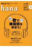 hana ؍wKW[i / CDt Vol.29