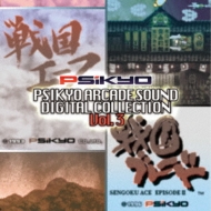 ゲーム ミュージック/彩京 Arcade Sound Digital Collection Vol.3