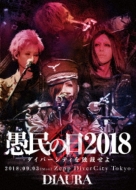 DIAURA/̱2018-СƥȺۤ- 2018.09.03(Mon) Zeppdivercitytokyo Live Dvd (Ltd)