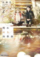 ����̂��l�G�� 2 Mf�R�~�b�N�X �W�[���s�N�V�u�V���[�Y