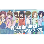 DVD・ブルーレイ｜Wake Up, Girls! (ウェイクアップ・ガールズ)｜商品 