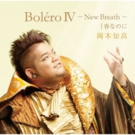Bolero IV`new Breath`tȂ̂