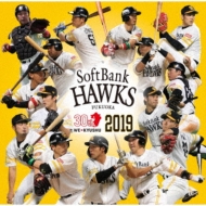 福岡ソフトバンクホークス選手別応援歌 2019 : 福岡ソフトバンク