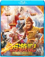 The Monkey King 3