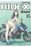 RIDEX 15 モーターマガジンムック : 東本昌平 | HMV&BOOKS online