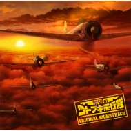 TV Anime[Kouya No Kotobuki Hikoutai] Original Soundtrack