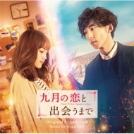 Eiga[9 Gatsu No Koi To Deau Made]original Soundtrack