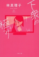 ���O�̋ɂ� ���t����